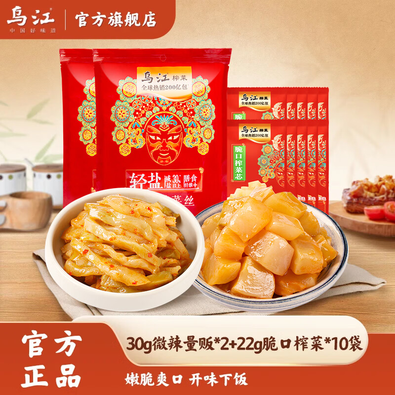 乌江微辣榨菜丝30g*20袋+脆口榨菜22g*10袋 17.9元 - 86线报
