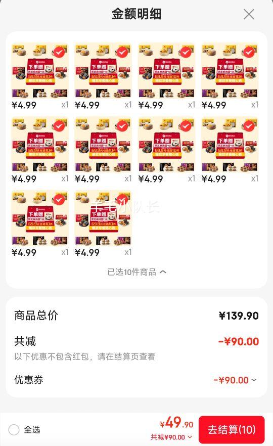 思念纸皮烧麦黑松露糯米三丁240g*10件 49.9元 - 86线报