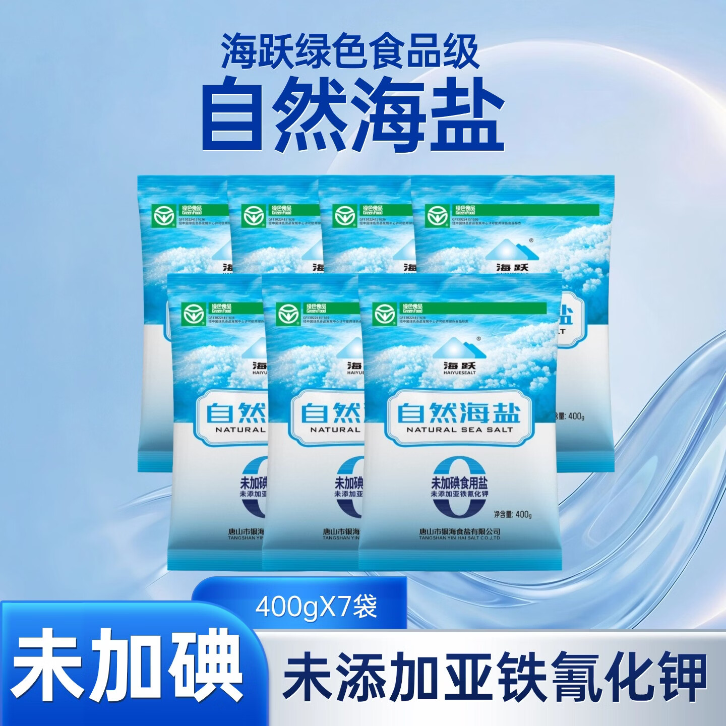 海跃绿色食品级自然海盐400g×7袋 4.9元 - 86线报 海跃绿色食品级自然海盐400g×7袋 4.9元 - 86线报