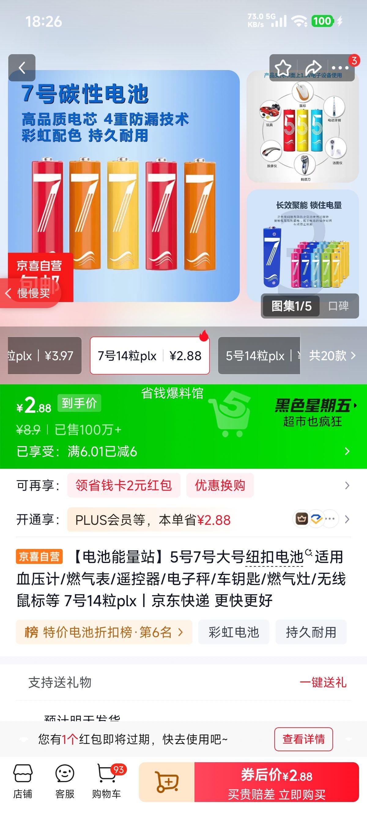 5号7号电池适用血压计燃气表遥控器等7号14粒 2.9元 - 86线报