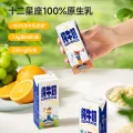 一鸣 纯牛奶 200ml*10盒 十二星座礼盒装 券后14.5元 图片 2