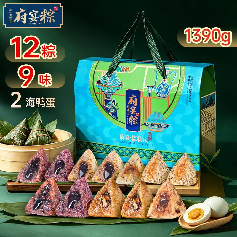 鲜品屋粽状元端午粽子礼盒1390g12粽9味2海鸭蛋 45.9元 - 线报酷