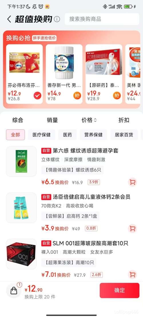 芬必得布洛芬缓释胶囊0.4g×24粒 12.9元 - 86线报