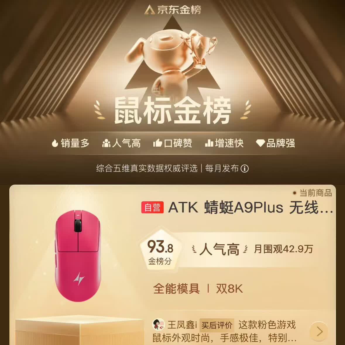 艾泰克 蜻蜓A9无线游戏鼠标 玫红色 三模连接 有线/蓝牙/2.4G - 86线报