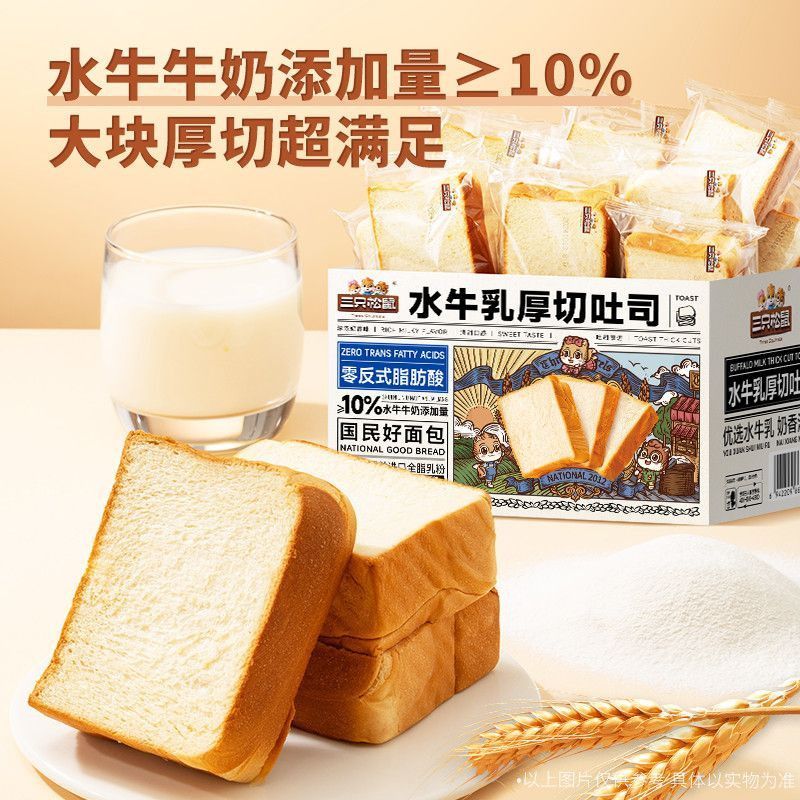 三只松鼠水牛乳厚切吐司1000g*1箱休闲零食面包片奶香 11.9元 - 线报酷