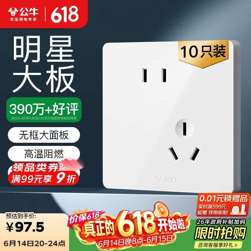 公牛开关插座G12系列10A斜五孔插座86型面板G12Z223AS白色十只装 98.51元 - 线报酷