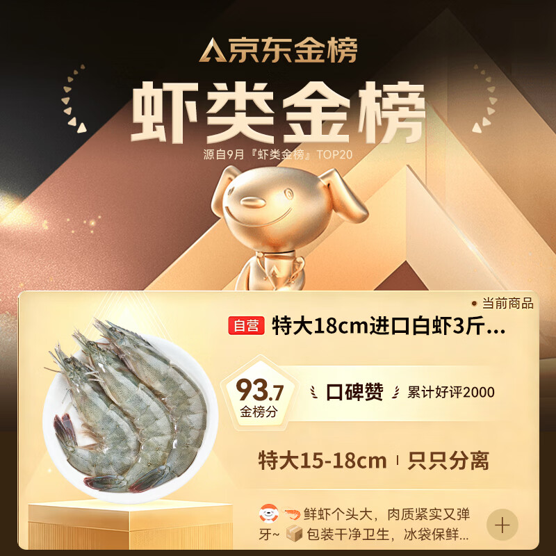 渔游记YUYOUJI特大厄瓜多尔30/40规格白虾3斤45-60只/盒南美白对虾生鲜海鲜需买2件 - 86线报