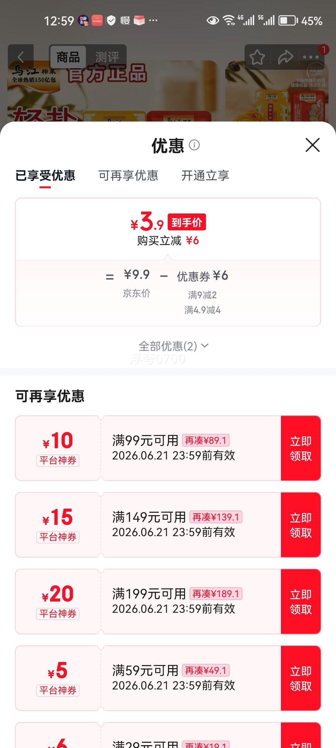 乌江清淡榨菜丝15g×10包+萝卜丝5包 3.9元 - 86线报