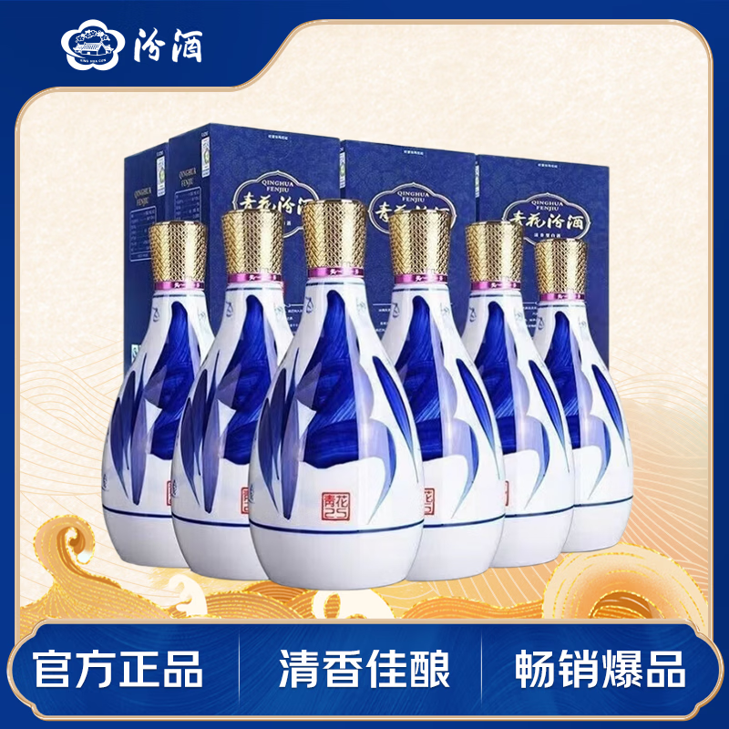汾酒青花25清香型白酒42度475mL*6瓶原箱新老版本/24-26年随机 1799.27元 - 折送网