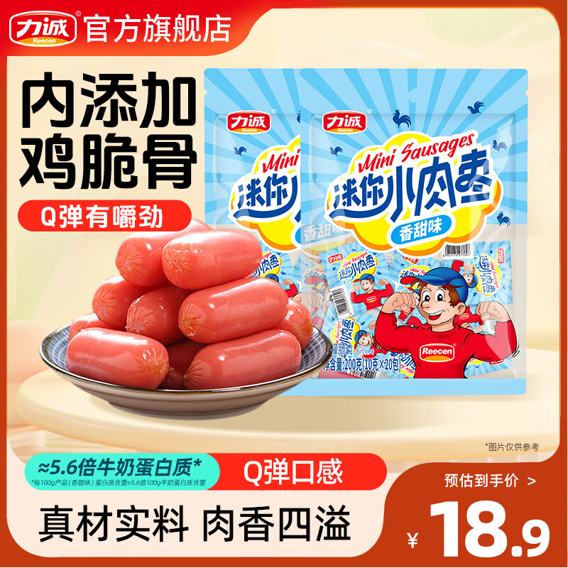 力诚火腿肠200g*2袋 12.9元 - 86线报 力诚火腿肠200g*2袋 12.9元 - 86线报