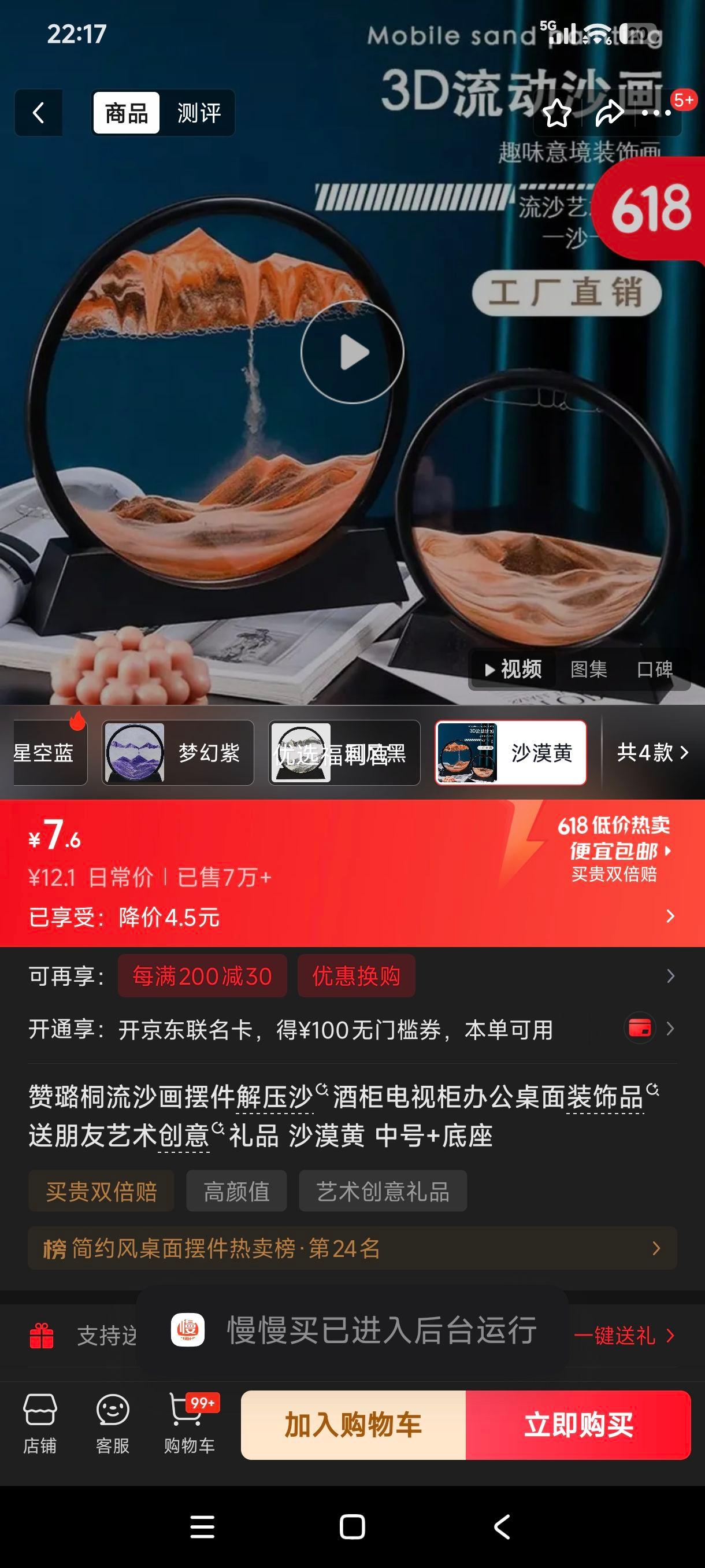 赞璐桐流沙画摆件沙漠黄中号+底座 7.6元 - 86线报