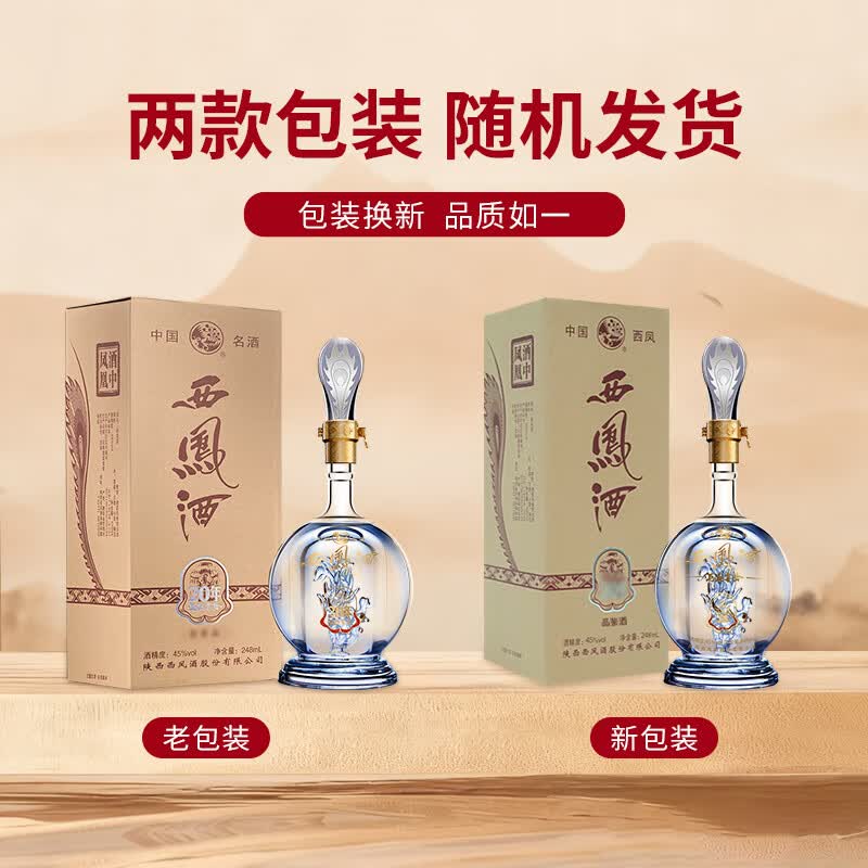 西凤酒20年45度凤香型白酒248ml单瓶装光瓶品鉴酒 48.6元 - 86线报
