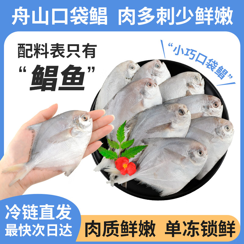 纯色本味舟山口袋鲳700g 14.9元 - 86线报