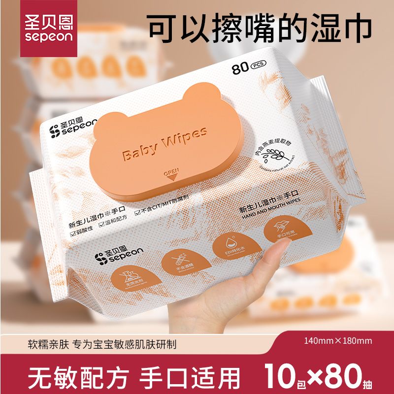 圣贝恩婴儿湿巾宝宝儿童手口专用湿巾加厚带盖家庭实惠装大包 3.99元 - 线报酷