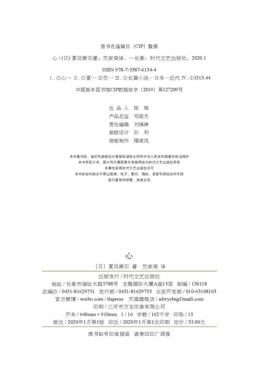 心（夏目漱石著） 5.38元 - 86线报