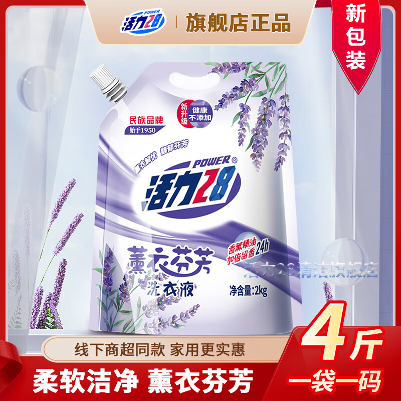 活力28薰衣芬芳洗衣液2kg 5.9元 - 86线报 活力28薰衣芬芳洗衣液2kg 5.9元 - 86线报
