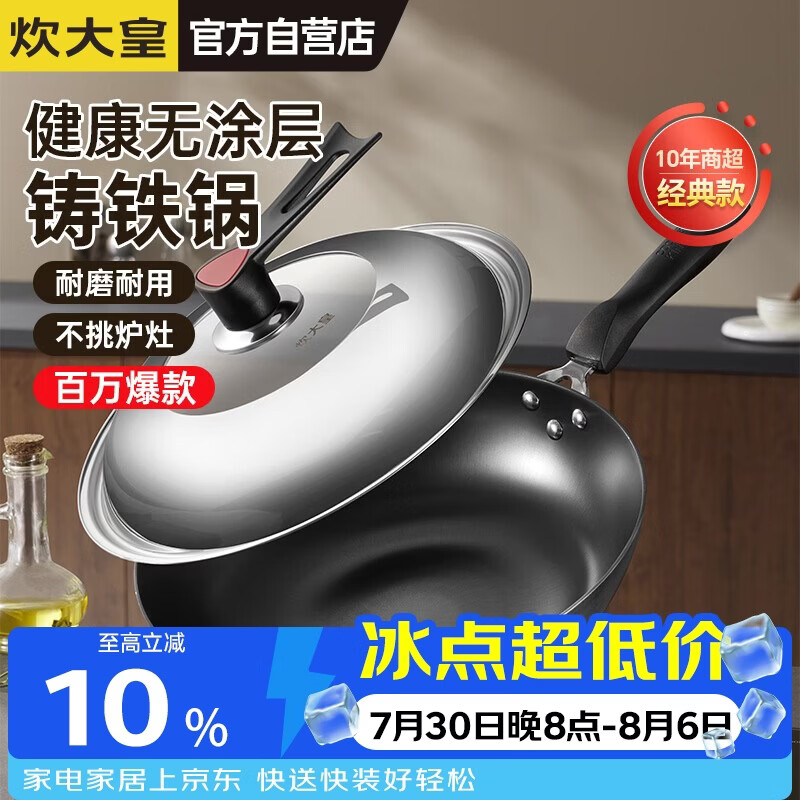 炊大皇C32D2铸铁炒锅32cm 54.21元 - 线报酷 炊大皇C32D2铸铁炒锅32cm 54.21元 - 线报酷