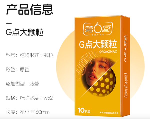 第六感G点大颗粒情趣安全套10只 拍3件 9.99元 - 86线报