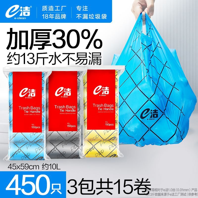 e洁垃圾袋背心式家用塑料袋加厚款超厚双面2.6丝150只 10.91元 - 线报酷