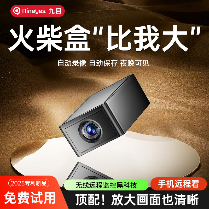 九目高清夜视无线高清监控摄像头+128G循环卡 111.6元 - 86线报