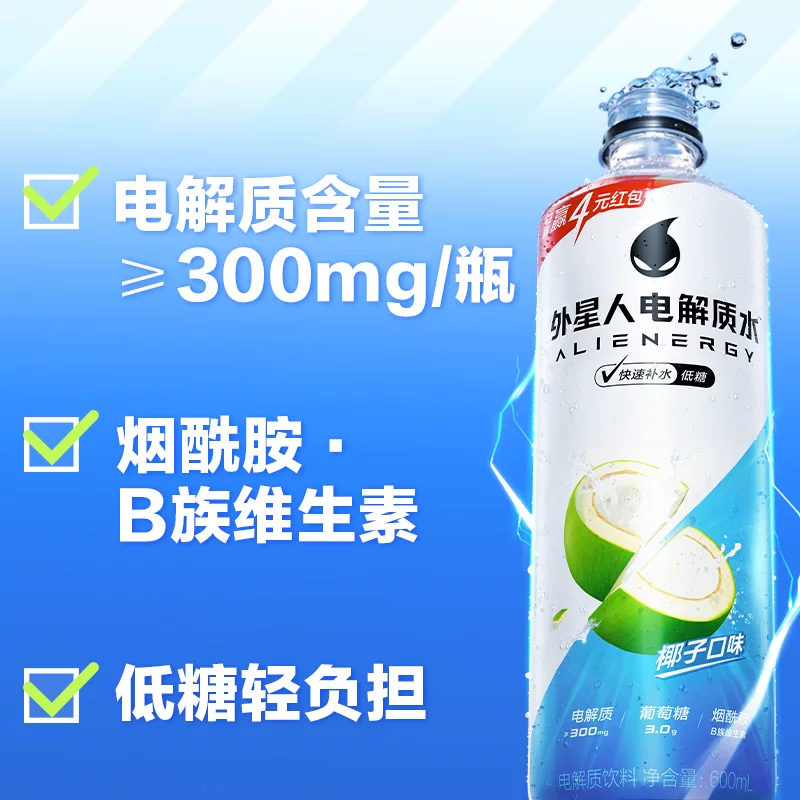 alienergy外星人电解质水低糖椰子味含NFC椰子水运动饮料600ml*15瓶 56.75元 - 线报酷