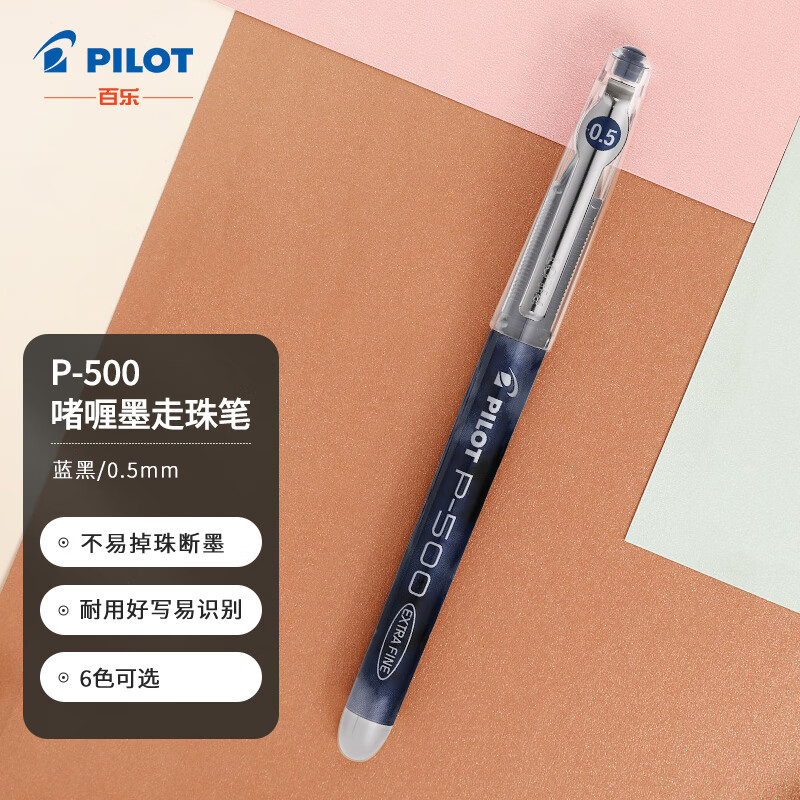 百乐 BL-P500 拔帽中性笔 蓝黑色 0.5mm 单支装 4.37元 - 86线报