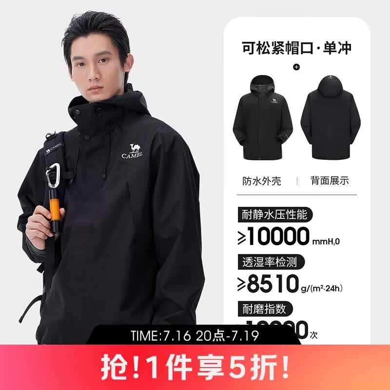 骆驼AK80硬壳防水冲锋衣 179元 - 86线报 骆驼AK80硬壳防水冲锋衣 179元 - 86线报
