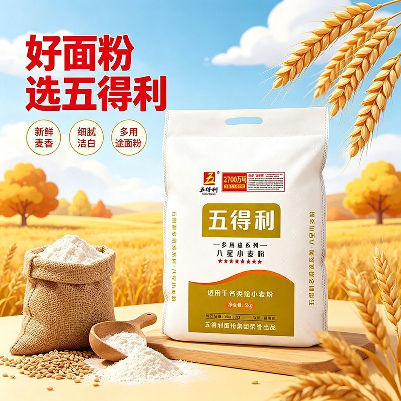 五得利八星面粉10斤多用途小麦粉5kg馒头包子家用饺子饼面条通用 17.99元 - 线报酷