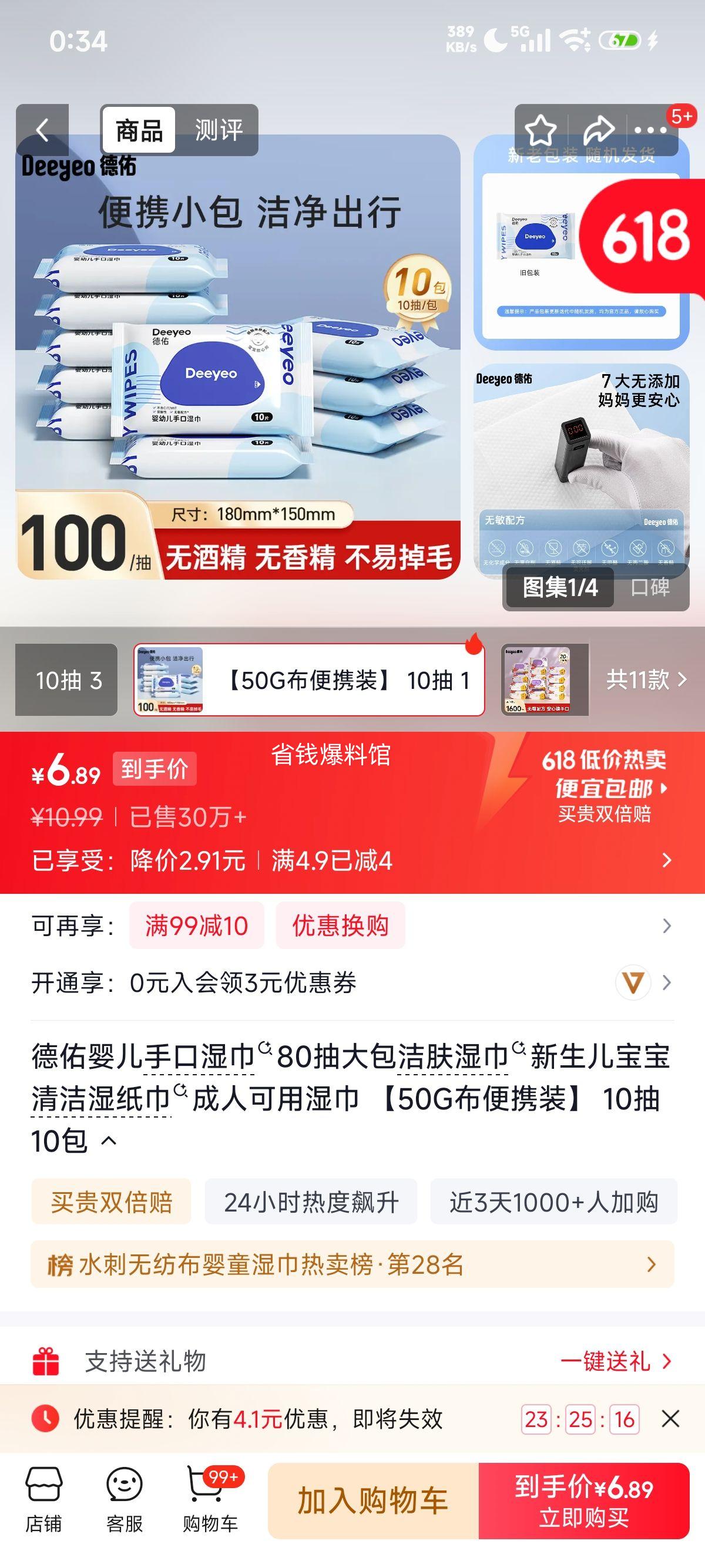 德佑婴儿手口湿巾80抽大包10包50G布便携装 6.99元 - 86线报