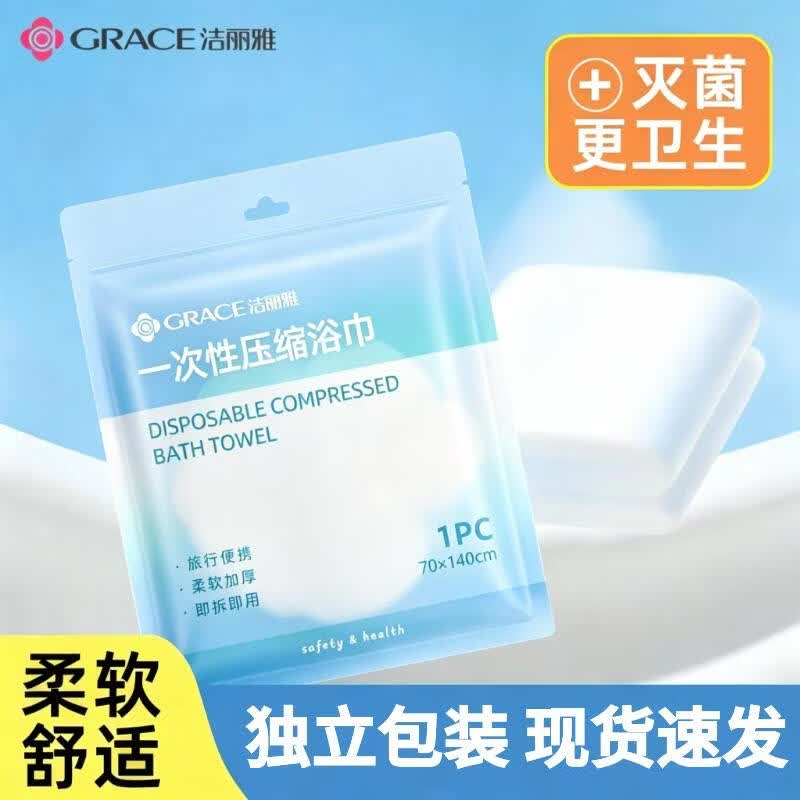 洁丽雅一次性压缩浴巾抗菌独立包装旅行便携加大厚款酒店宾馆户外用品5包 19.9元 - 线报酷