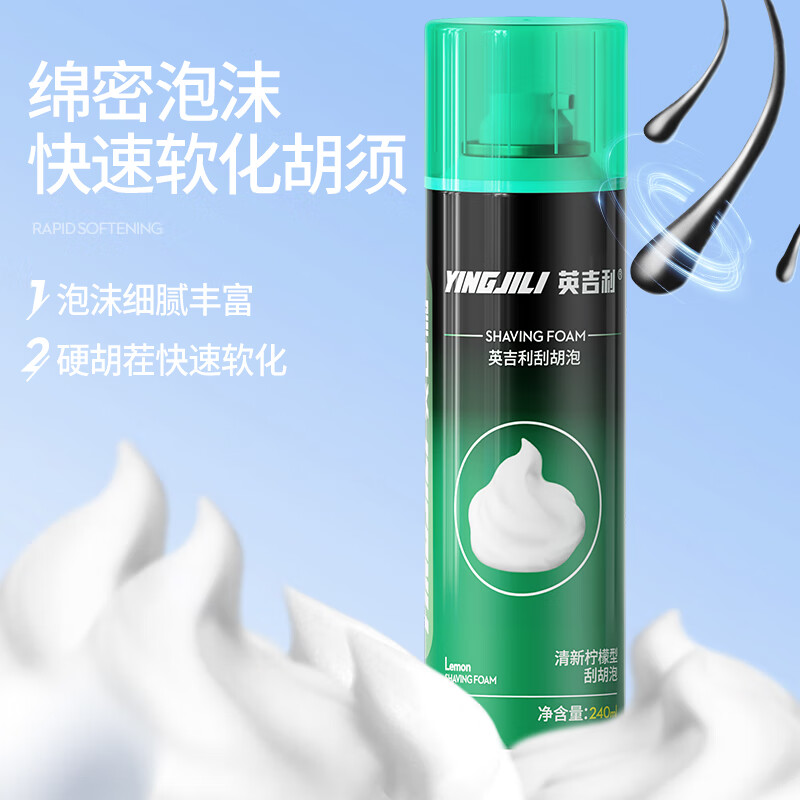 英吉利男士刮胡泡240ml清新柠檬型 7.89元 - 86线报