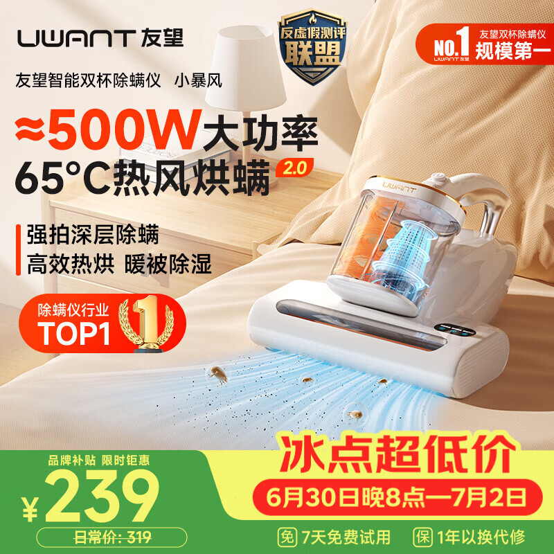 UWANT M100双杯集尘紫外线超声波除螨仪 181.1元 - 86线报