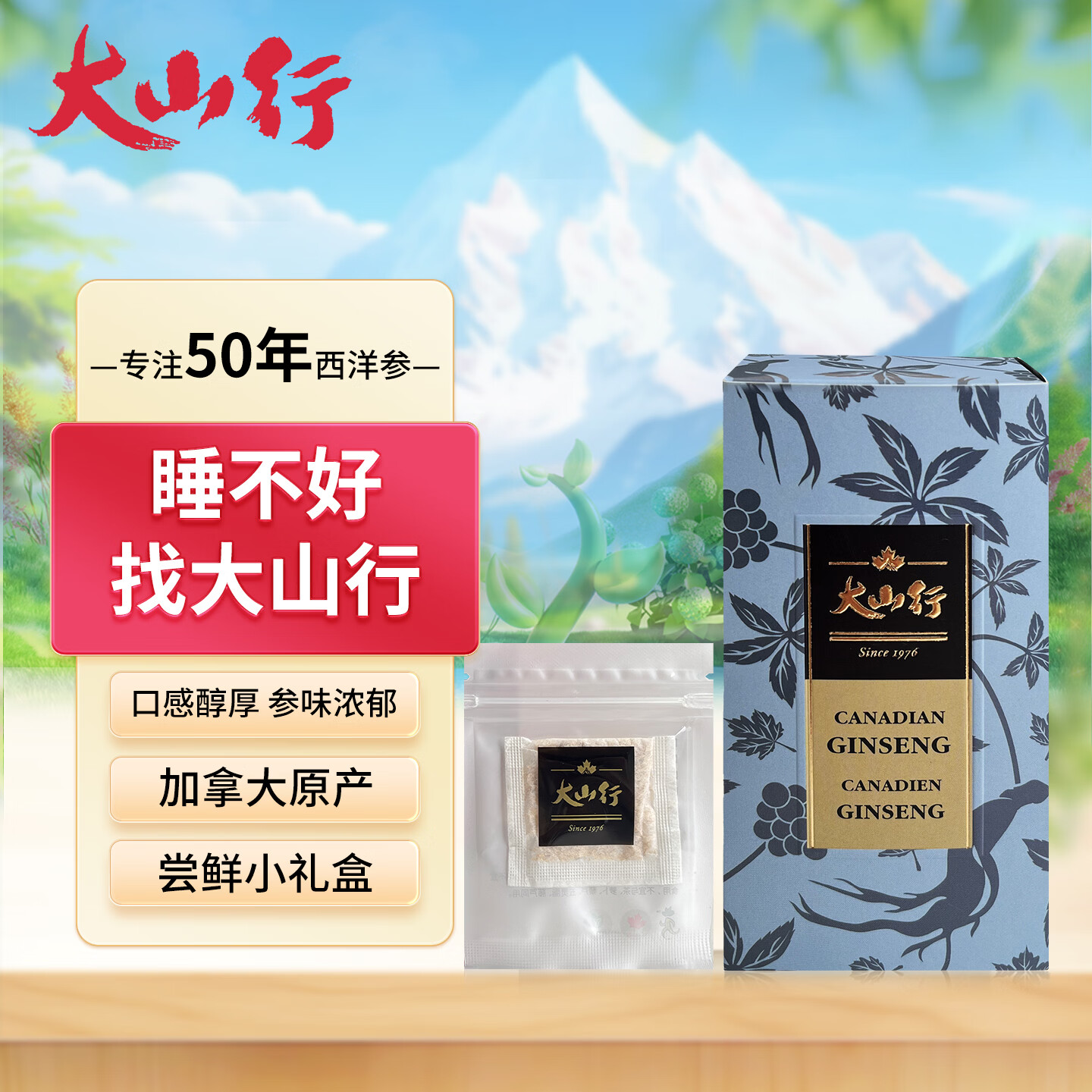 大山行西洋参50g 22.9元 - 86线报