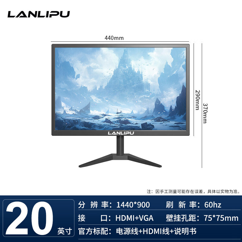 兰利浦HC-L200A 20英寸 1440×900 60Hz 黑色显示器 139元 - 86线报