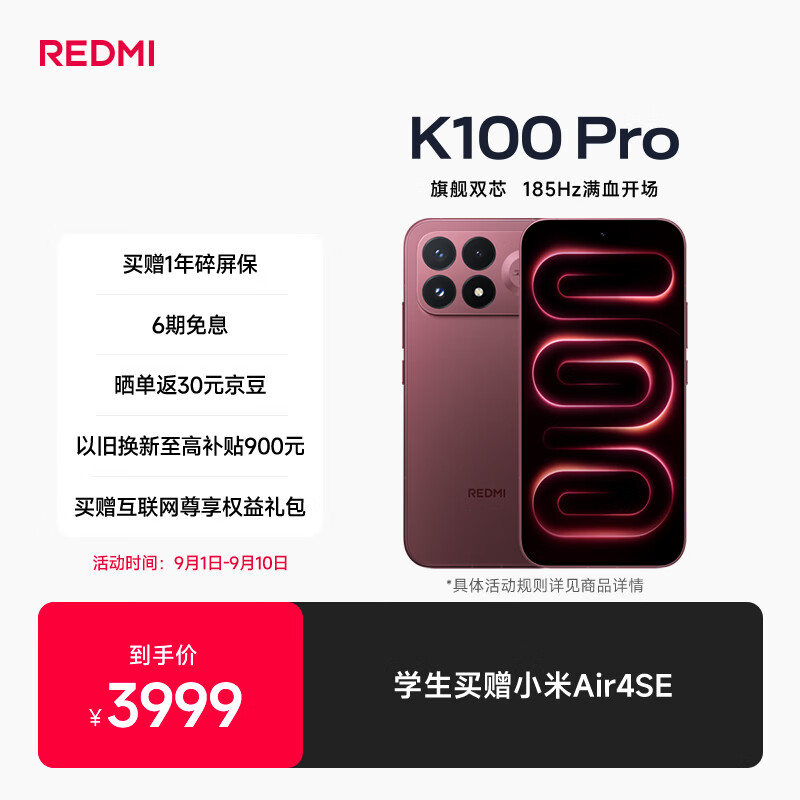红米 小米REDMI K100 Pro 第五代骁龙8至尊版VSeries - 86线报