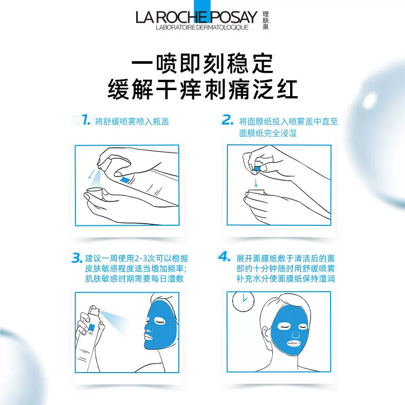 理肤泉舒缓调理喷雾150ml×3瓶 98.05元 - 86线报