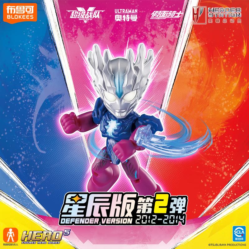 布鲁可积木英雄总动员星辰版儿童积木 4.9元 - 线报酷