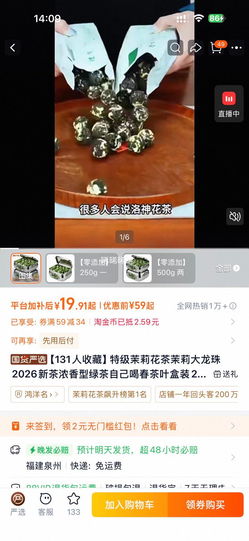 鸿洋茉莉花茶帝王龙珠特级浓香型250g 19.91元 - 86线报
