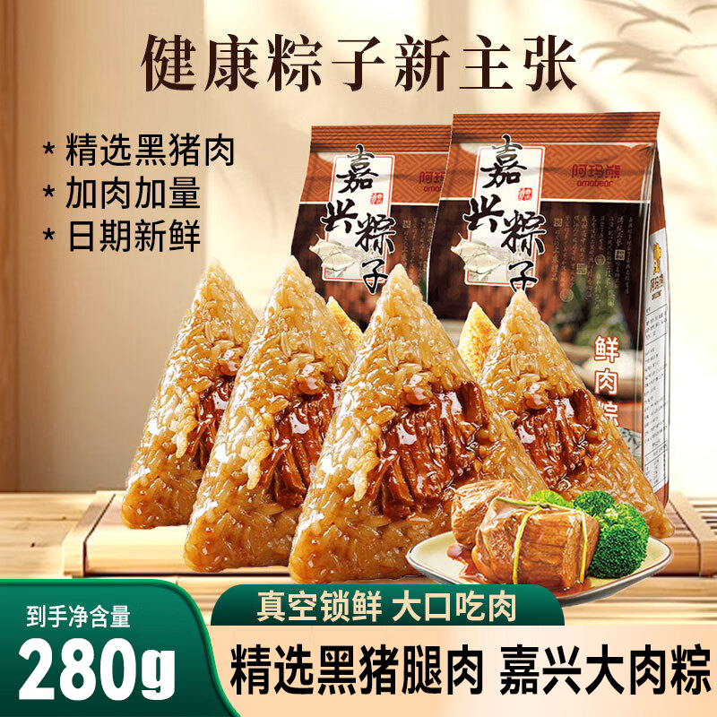 阿玛熊正宗嘉兴粽子鲜肉粽140g 5.83元 - 86线报 阿玛熊正宗嘉兴粽子鲜肉粽140g 5.83元 - 86线报