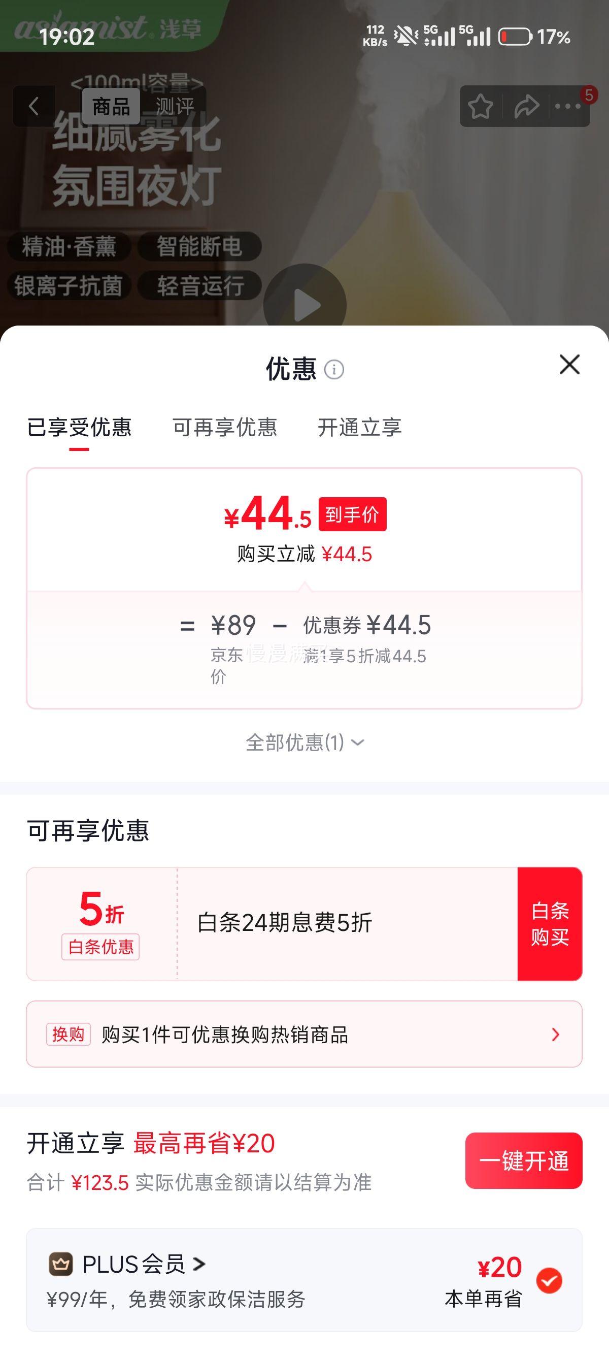 浅草香薰机加湿器香薰灯精油插电款 44.5元 - 86线报