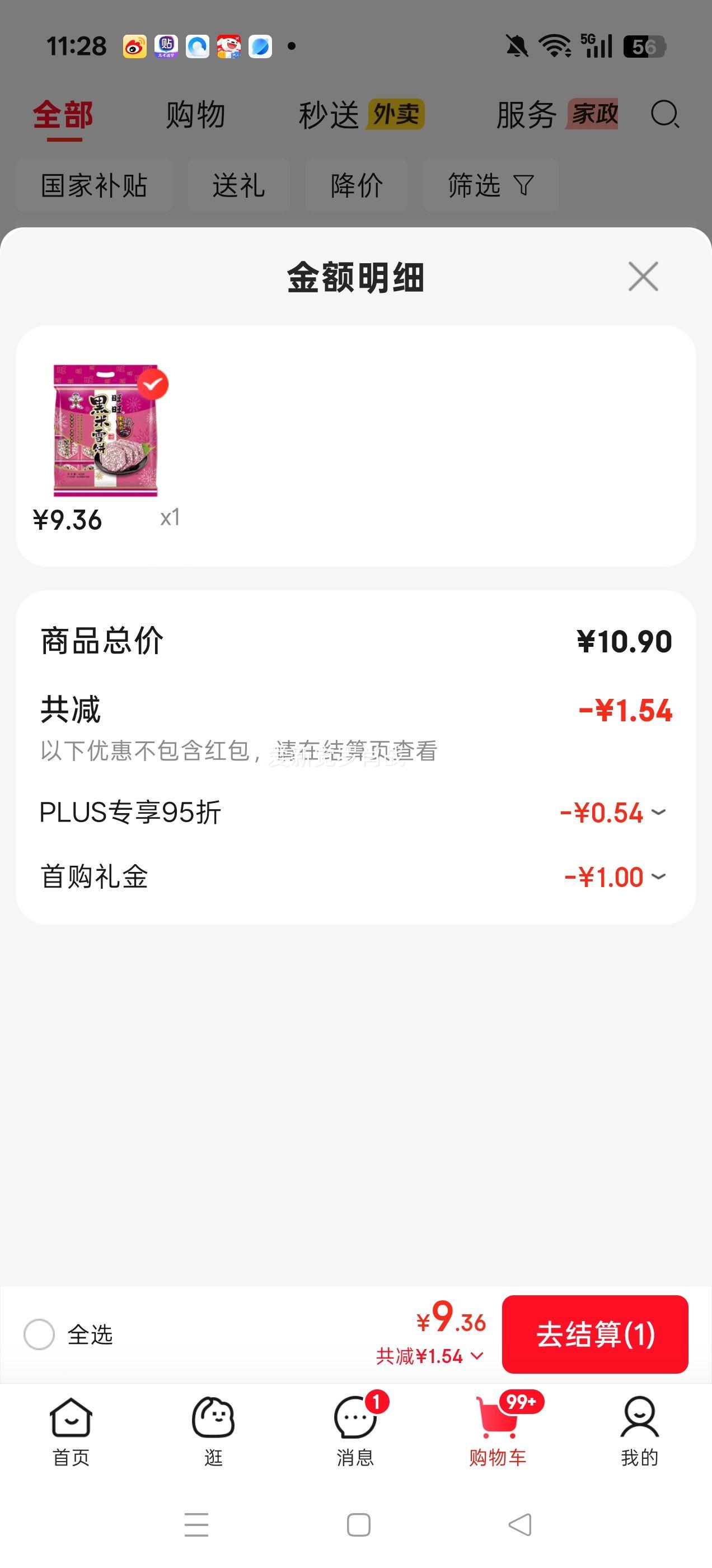 旺旺黑米雪饼原味425g家庭装 9.36元 - 86线报