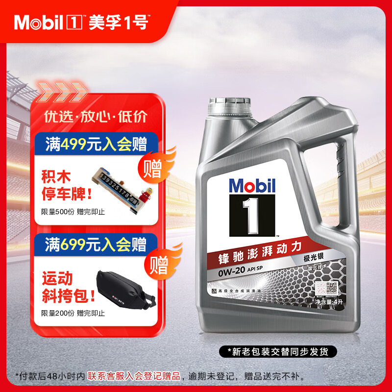 美孚1号新车配方0W-20SP全合成机油4L 269元 - 线报酷