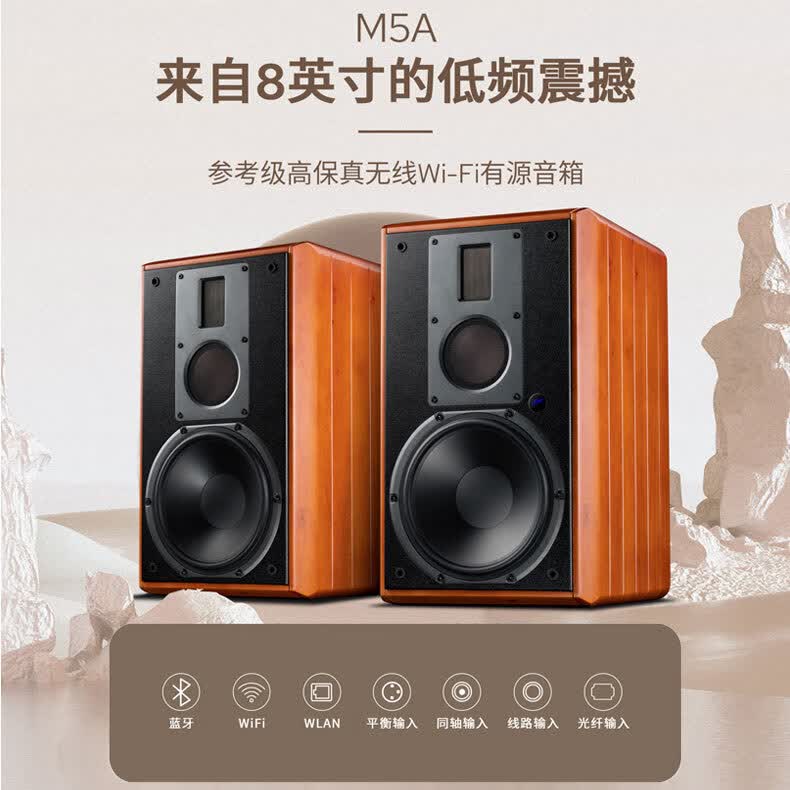 HiVi M5A 2.0声道居家蓝牙音箱原木色 6725.63元 - 86线报