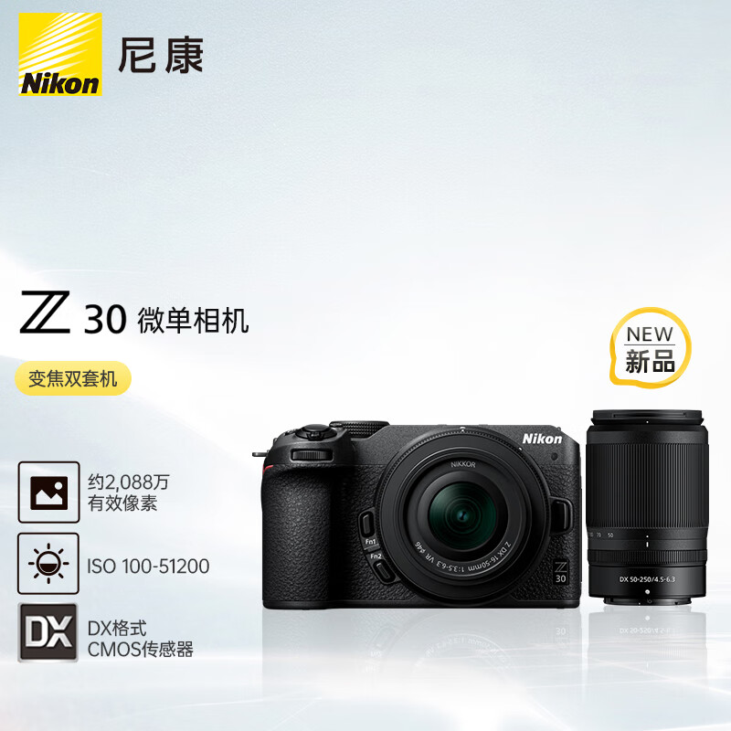 尼康Z30APS-C画幅微单相机入门vlog机身+16-50mm+5 4801元 - 线报酷