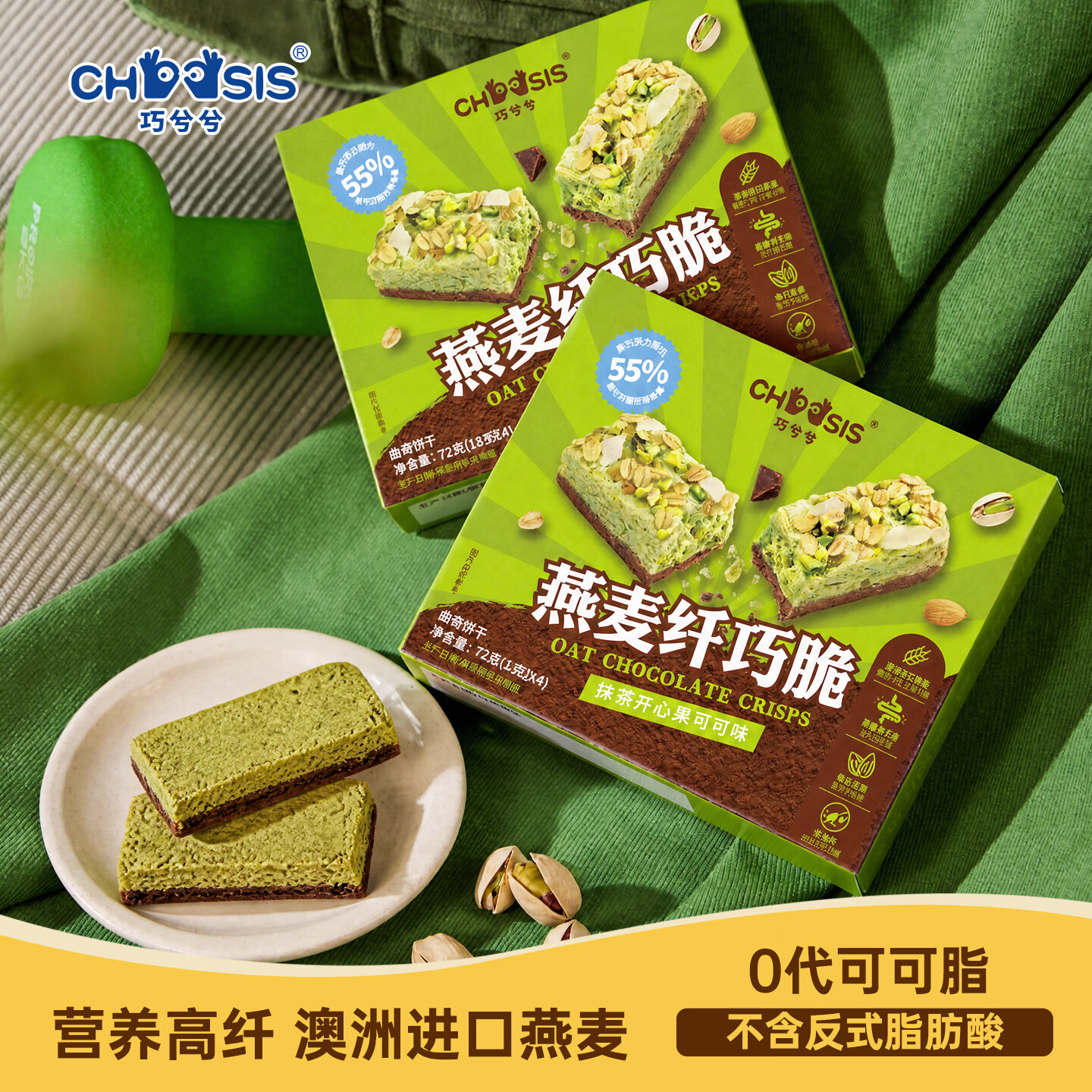 巧兮兮黑巧克力抹茶燕麦纤巧脆72g饱腹燕麦脆棒抹茶味4支*18g 13.67元 - 86线报