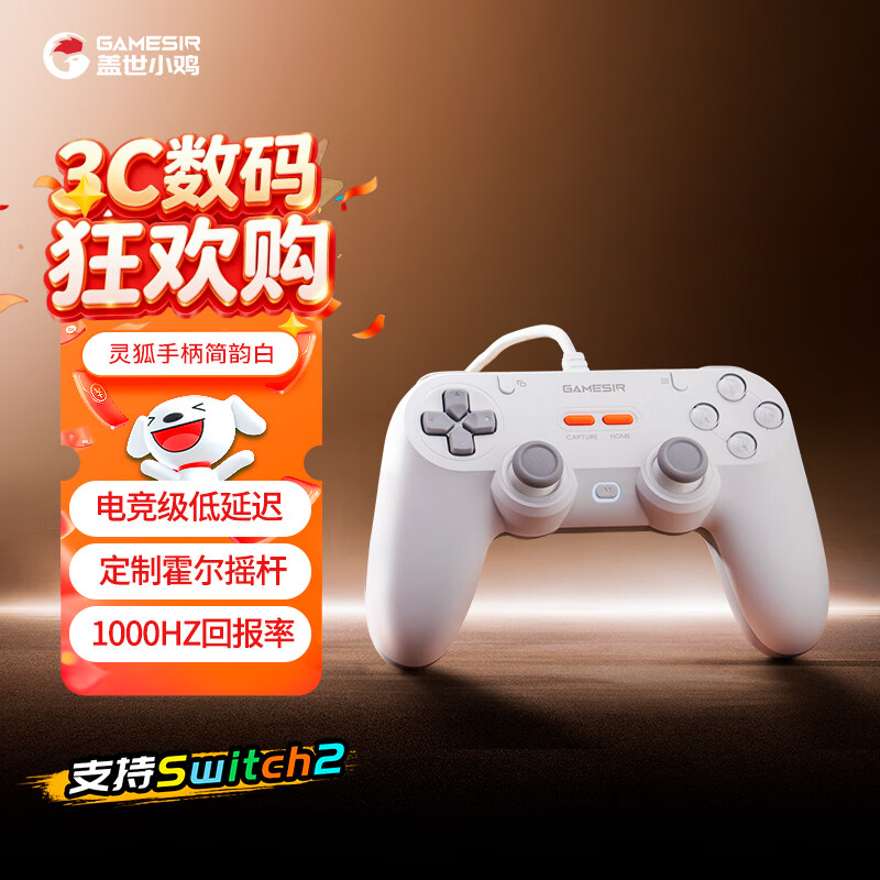 盖世小鸡灵狐系列T3Lite手柄简韵白 59.9元 - 线报酷