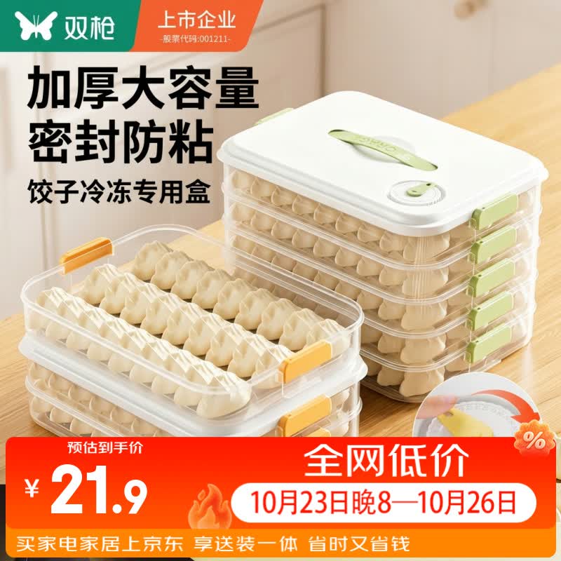 双枪防粘饺子盒薄荷绿双层一盖收纳保鲜盒 13.71元 - 线报酷