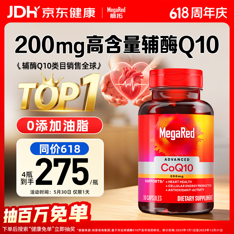 MegaRed高含量辅酶Q1090粒 265元 - 86线报