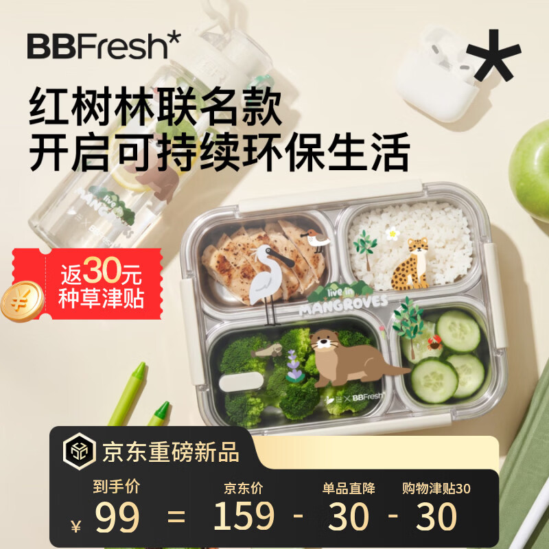 BBFRESH 316不锈钢便当盒1100ML 4分格 77元 - 86线报