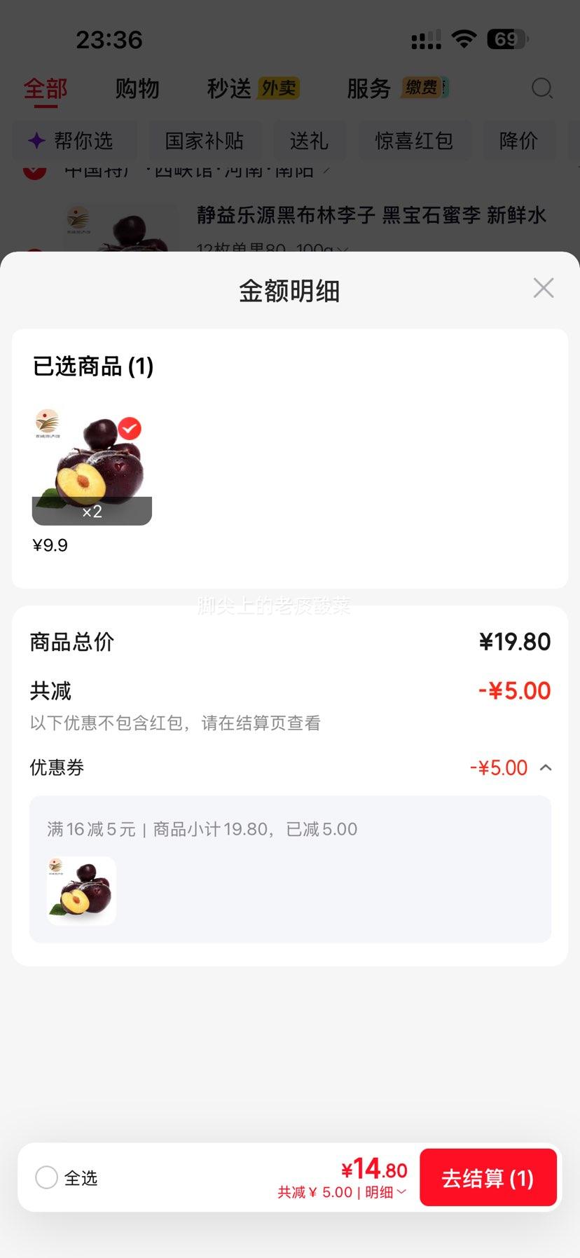 静益乐源黑布林李子黑宝石蜜李12枚 单枚80-100g 拍2件 14.8元 - 折送网